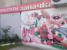 магазин продуктов Заначка в Туле