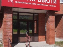 массажный салон Мечта Бьюти в Ульяновске