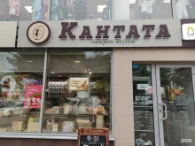 магазин чая и кофе Кантата в Пушкино