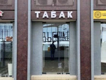 Табачные изделия Табачный магазин в Сочи