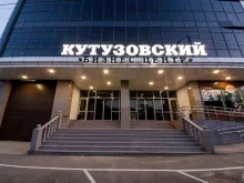 копировальный центр Кутузовский в Краснодаре