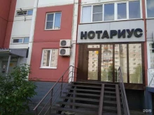 Нотариальные услуги Нотариус Поданева В.Н. в Барнауле