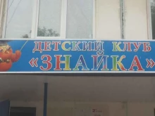 клуб раннего развития Знайка в Ульяновске