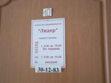 квартирное бюро Лидер в Костроме