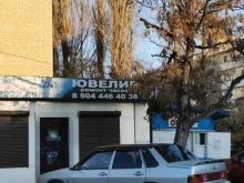 Ремонт / изготовление ювелирных изделий Ювелирная мастерская в Батайске