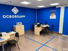 центр помощи должникам Освободим в Магнитогорске