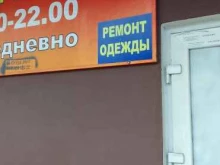 Мастерские по ремонту одежды Ателье в Брянске