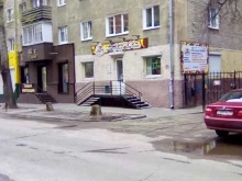магазин модных увлечений Большая корзина в Воронеже