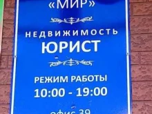 агентство недвижимости Мир недвижимости и права в Петропавловске-Камчатском