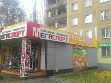 магазин МегаСпорт в Энгельсе