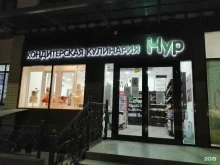 кулинария НУР в Краснодаре
