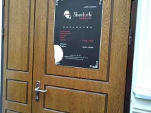 центр паровых коктейлей Sherlock club в Реутове