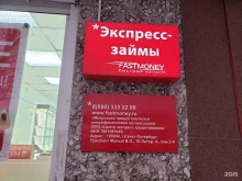 микрокредитная компания Fastmoney в Мурманске