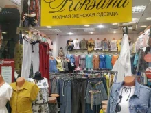 магазин женской одежды Roksana в Самаре