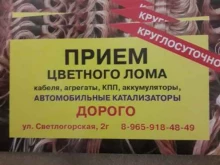 Пункты приёма Пункт приема цветного лома в Красноярске