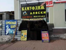 магазин камуфляжа и спецодежды Милитарист в Брянске