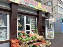 Овощи / Фрукты Киоск по продаже фруктов и овощей в Красноярске