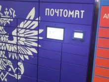 почтомат Почта России в Перми