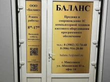 Автоматизация торговли Баланс в Минусинске
