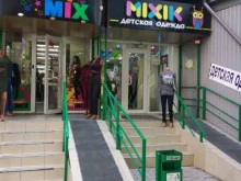 магазин детской одежды Mixik в Энгельсе