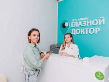офтальмологическая клиника Глазной доктор в Долгопрудном