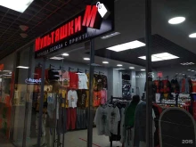 магазин женской одежды с принтами Мультяшки.М в Жуковском