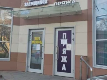 магазин Мир рукоделия в Подольске