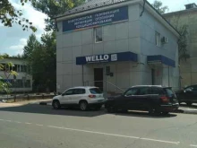 компания Wello в Раменском