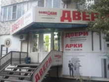 салон входных и межкомнатных дверей Ваше дело в Энгельсе