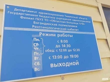 рентгенологический кабинет Областная больница №19 в Тюмени