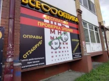 салон оптики Все Оптика в Тюмени