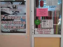 Ателье швейные Ателье по ремонту одежды в Уфе
