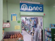 магазин бытовой химии, товаров для дома и красоты Плёс в Йошкар-Оле