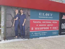 магазин медицинской одежды и обуви ELIT в Томске