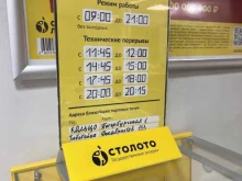 киоск по продаже лотерейных билетов Столото в Казани