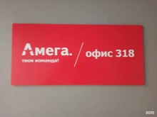 торгово-производственная компания Амега в Екатеринбурге