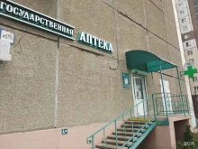 Аптеки Государственная аптека в Челябинске