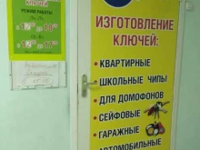 Изготовление ключей Мастерская по изготовлению ключей в Нижневартовске