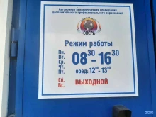 учебный центр Сфера в Йошкар-Оле