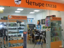 магазин оптических приборов Четыре Глаза в Перми