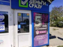 Микрофинансирование Деньги Сразу в Астрахани