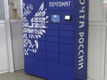 Почта России, улица Мира, 31в 