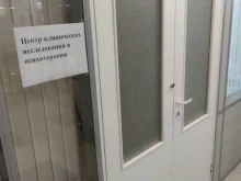 Центр Клинических Исследований и Психотерапии, Галущака, 2а 