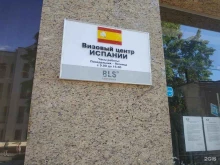 Визовые центры Испанский визовый центр в Казани