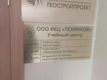 Учебный центр Техинком в Южно-Сахалинске