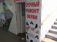 Мастерская по ремонту обуви, Гагарина, 3/1 
