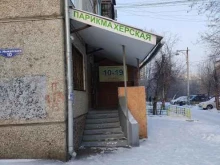 Ногтевые студии Парикмахерская в Красноярске