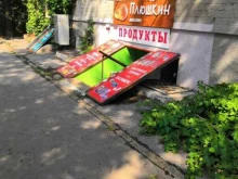 магазин-кафе Плюшкин в Ростове-на-Дону