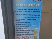 детская развивающая студия Солнышко в Ставрополе