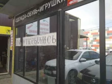 Обувные магазины Магазин одежды и игрушек в Волгограде